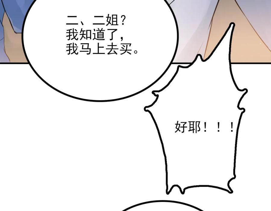 《当校霸爱上学霸》第105话 告白 第75页
