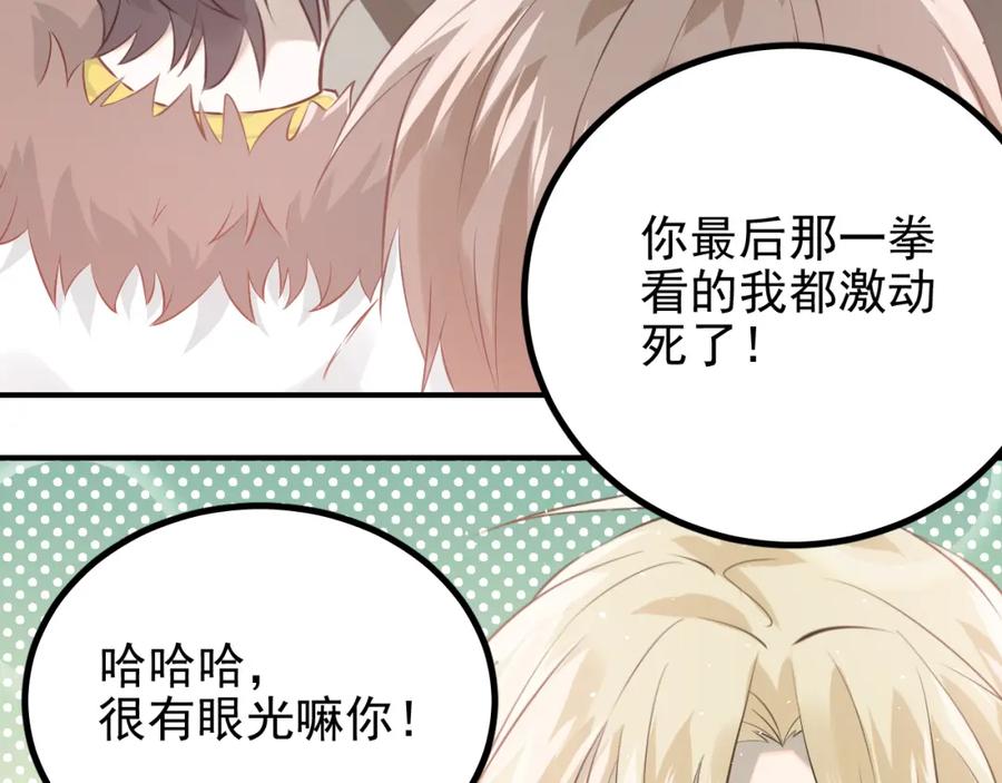 《当校霸爱上学霸》第105话 告白 第58页