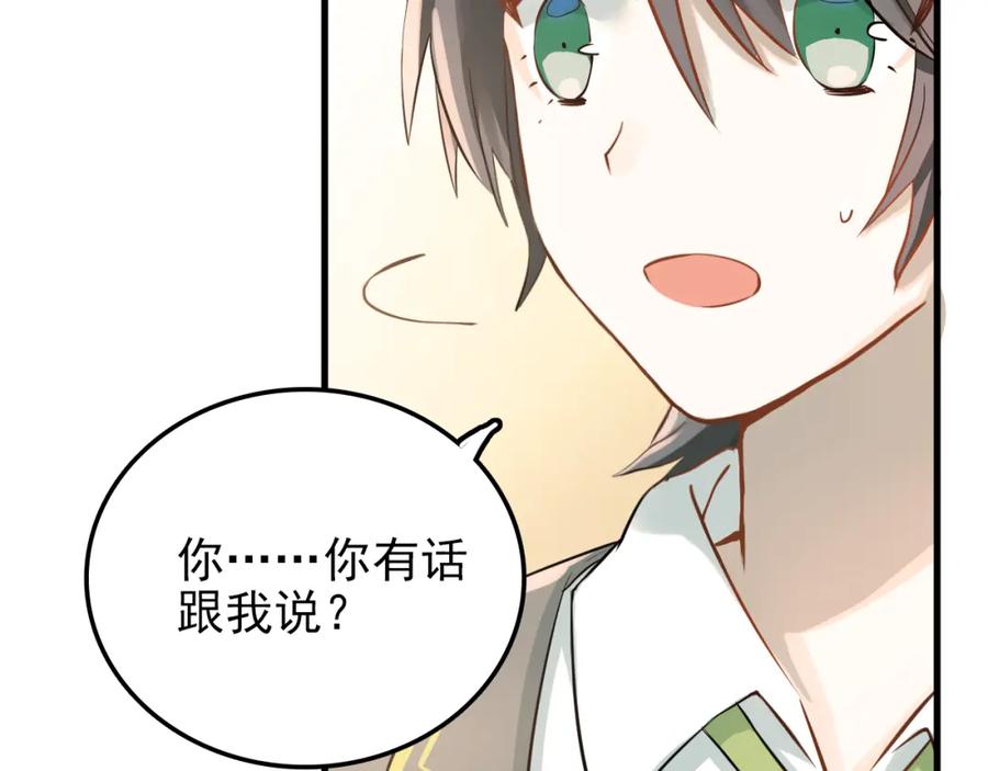 《当校霸爱上学霸》第105话 告白 第4页