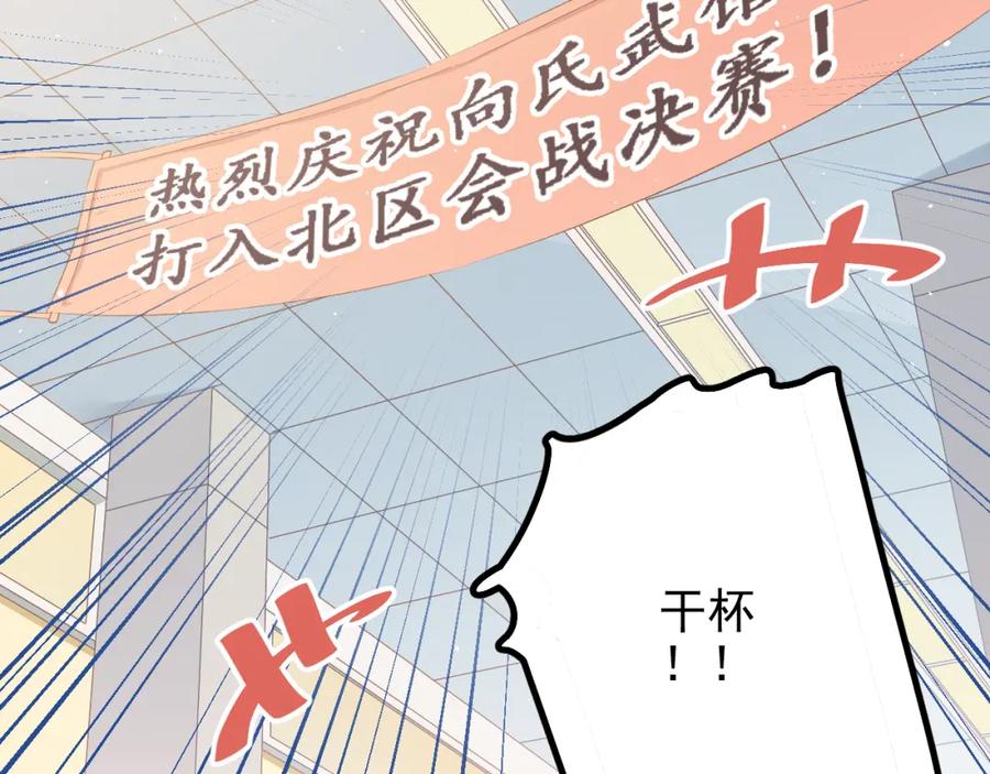 《当校霸爱上学霸》第105话 告白 第55页