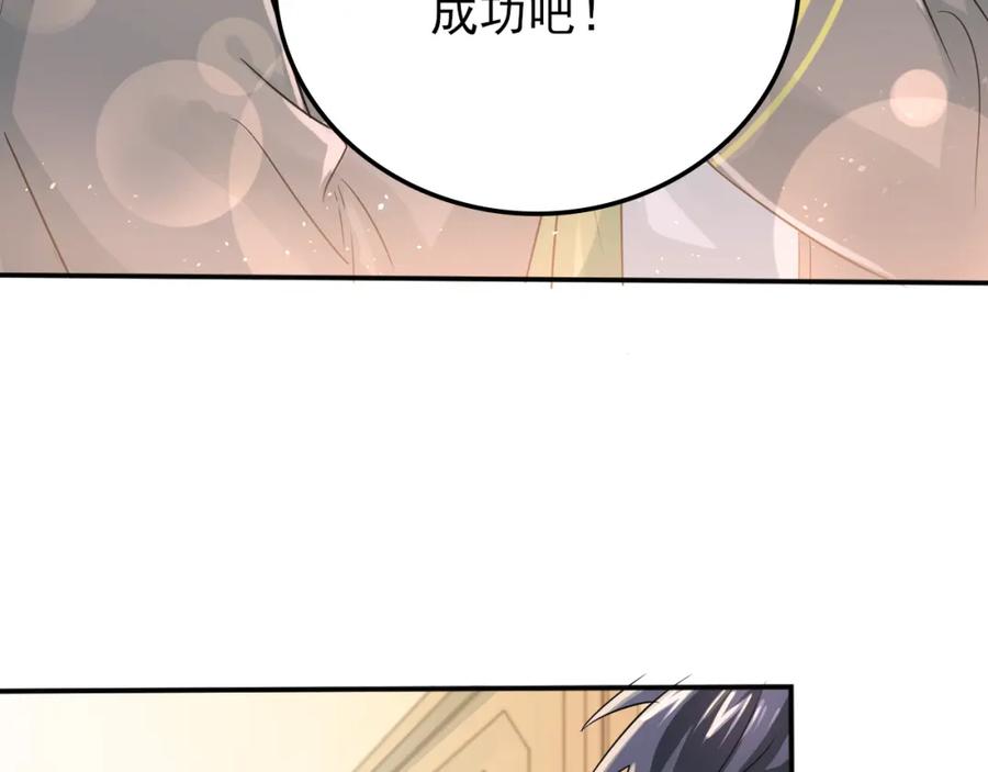 《当校霸爱上学霸》第105话 告白 第46页