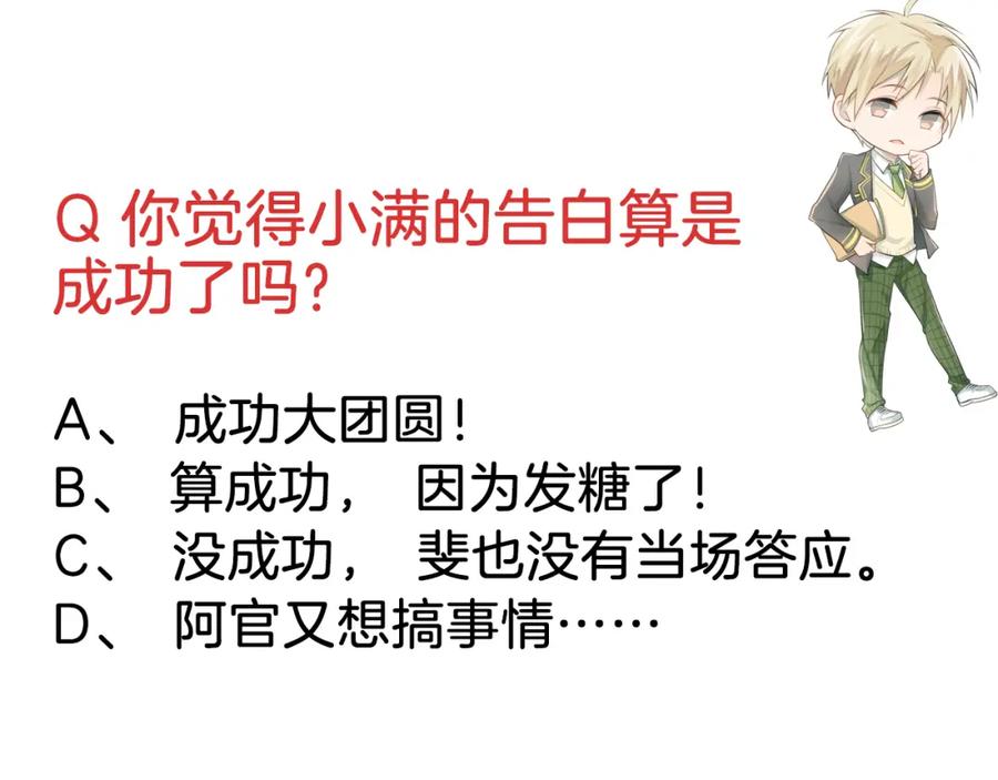 《当校霸爱上学霸》第106话 答案 第110页