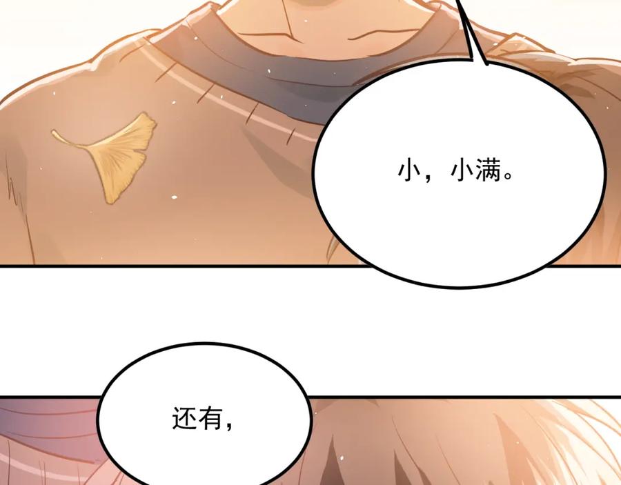 《当校霸爱上学霸》第106话 答案 第30页