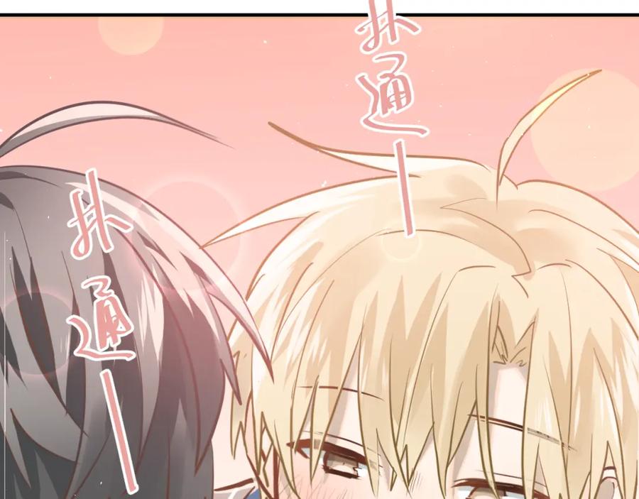 《当校霸爱上学霸》第106话 答案 第46页