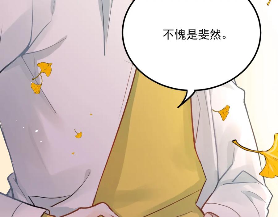 《当校霸爱上学霸》第106话 答案 第95页