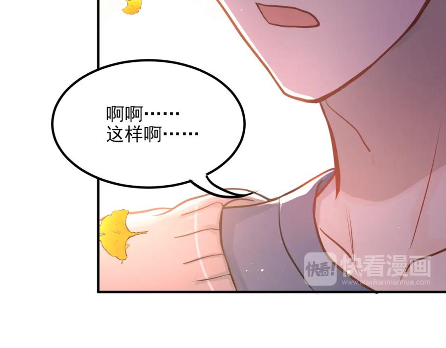 《当校霸爱上学霸》第106话 答案 第71页