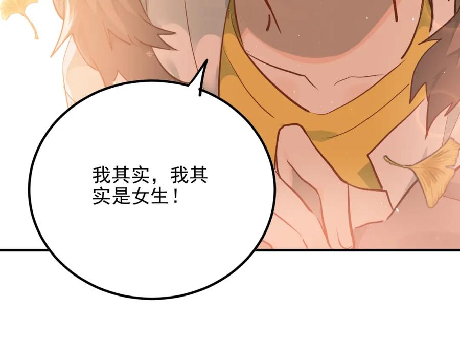《当校霸爱上学霸》第106话 答案 第28页