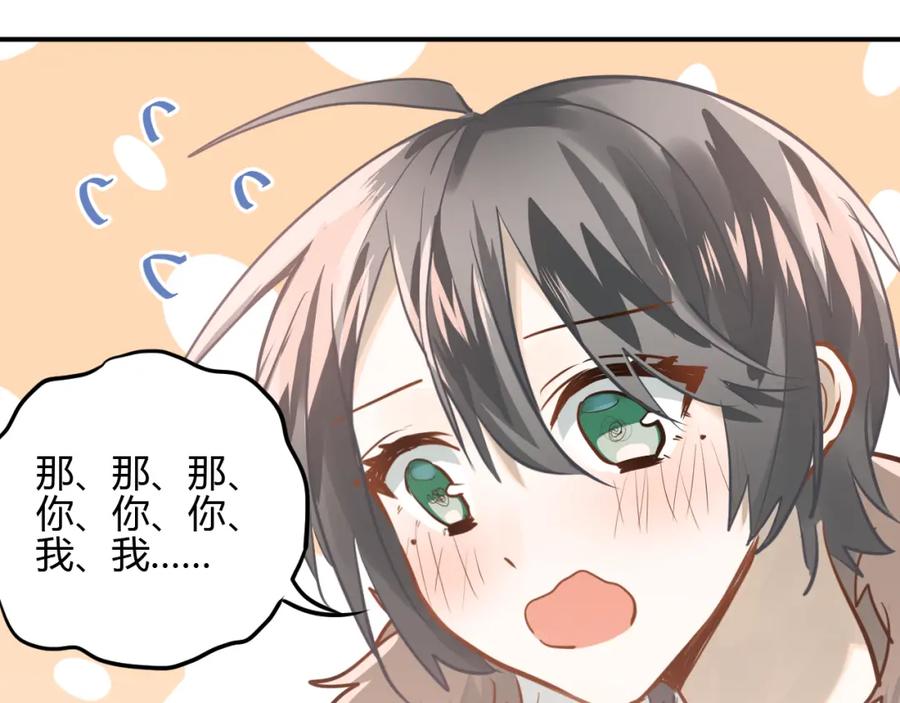 《当校霸爱上学霸》第106话 答案 第43页