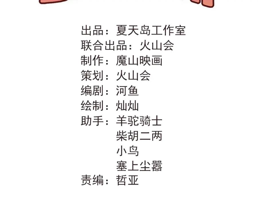 《当校霸爱上学霸》第106话 答案 第22页