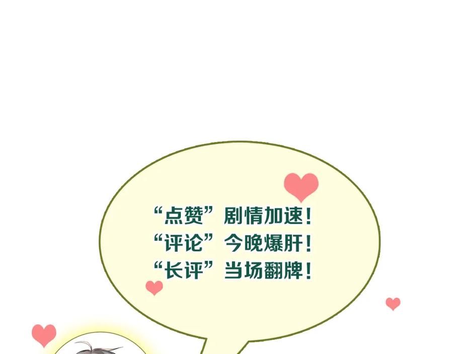 《当校霸爱上学霸》第106话 答案 第112页