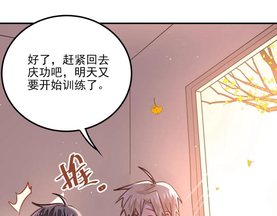 《当校霸爱上学霸》第106话 答案 第100页
