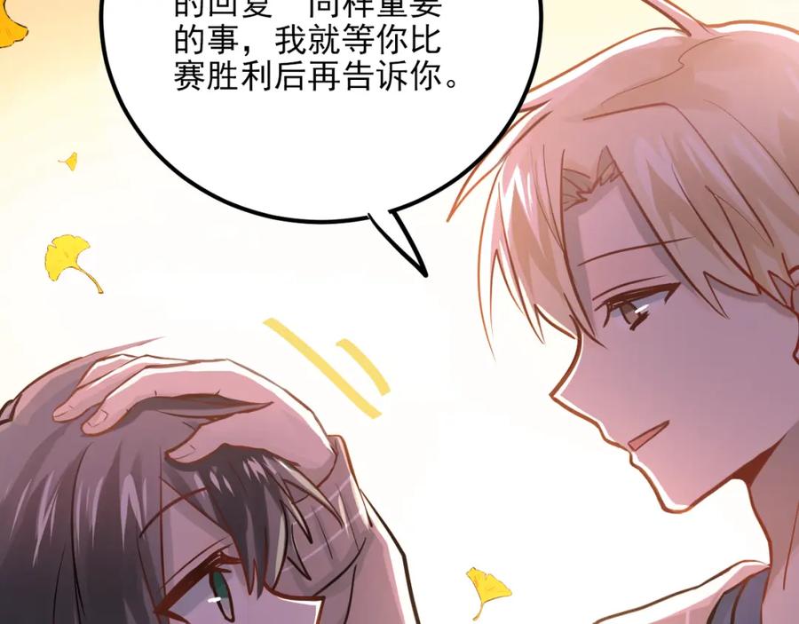 《当校霸爱上学霸》第106话 答案 第90页