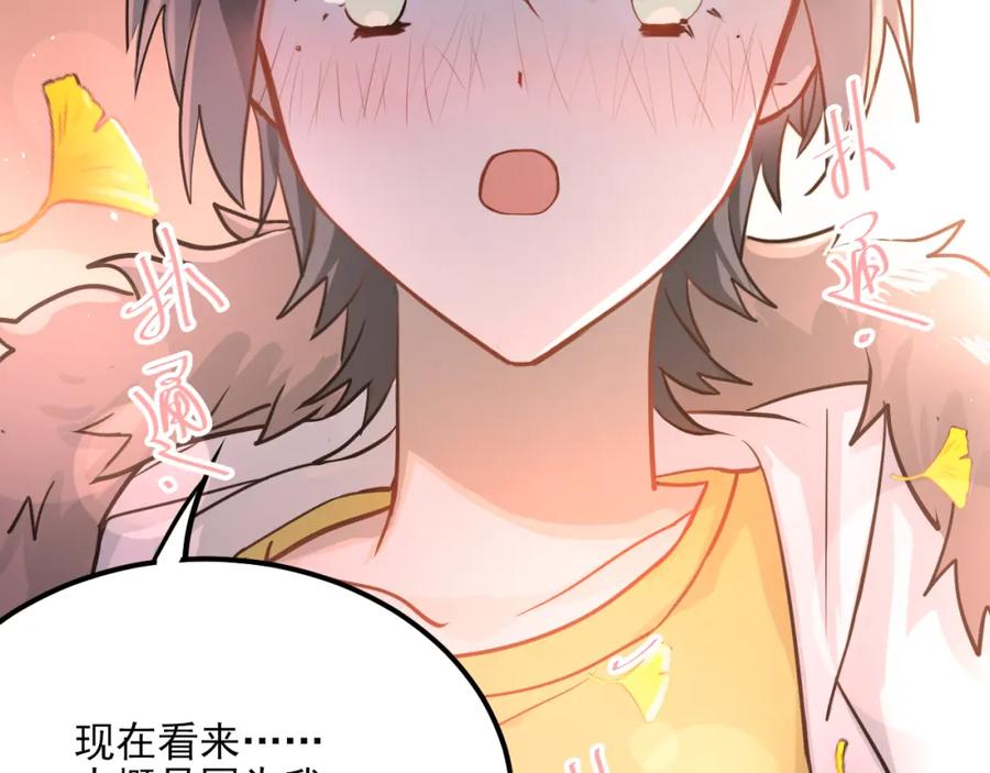 《当校霸爱上学霸》第106话 答案 第74页