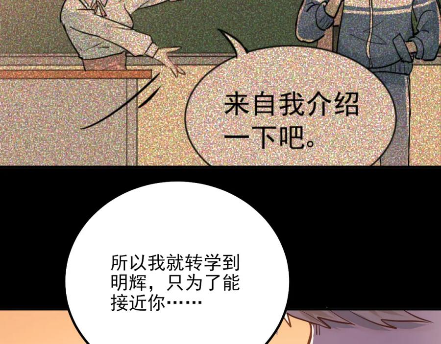《当校霸爱上学霸》第106话 答案 第68页