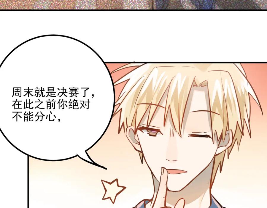 《当校霸爱上学霸》第106话 答案 第88页