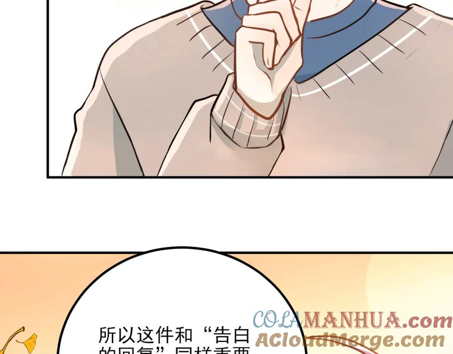 《当校霸爱上学霸》第106话 答案 第89页