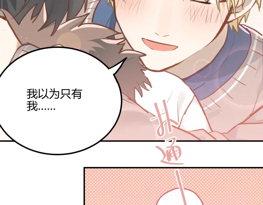 《当校霸爱上学霸》第106话 答案 第47页
