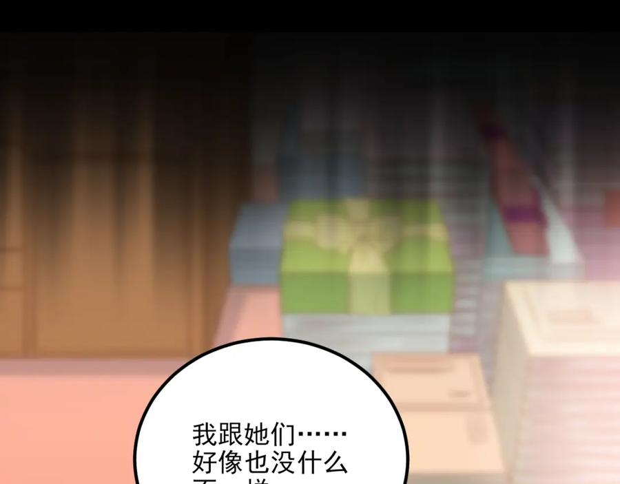 《当校霸爱上学霸》第106话 答案 第18页