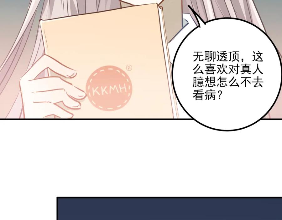 《当校霸爱上学霸》第106话 答案 第10页