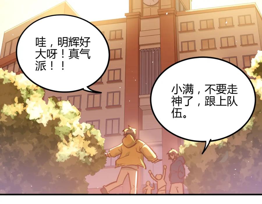 《当校霸爱上学霸》第106话 答案 第60页