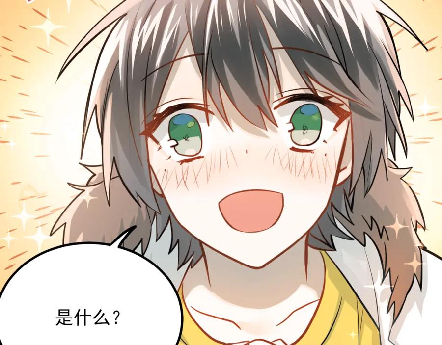 《当校霸爱上学霸》第106话 答案 第84页