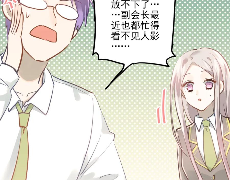 《当校霸爱上学霸》第106话 答案 第3页