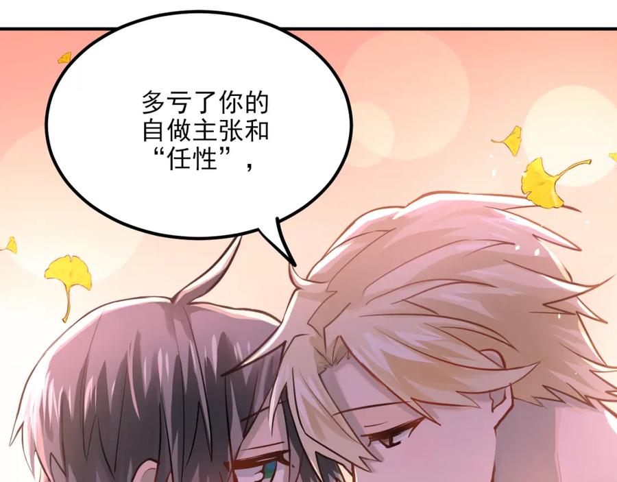 《当校霸爱上学霸》第106话 答案 第80页