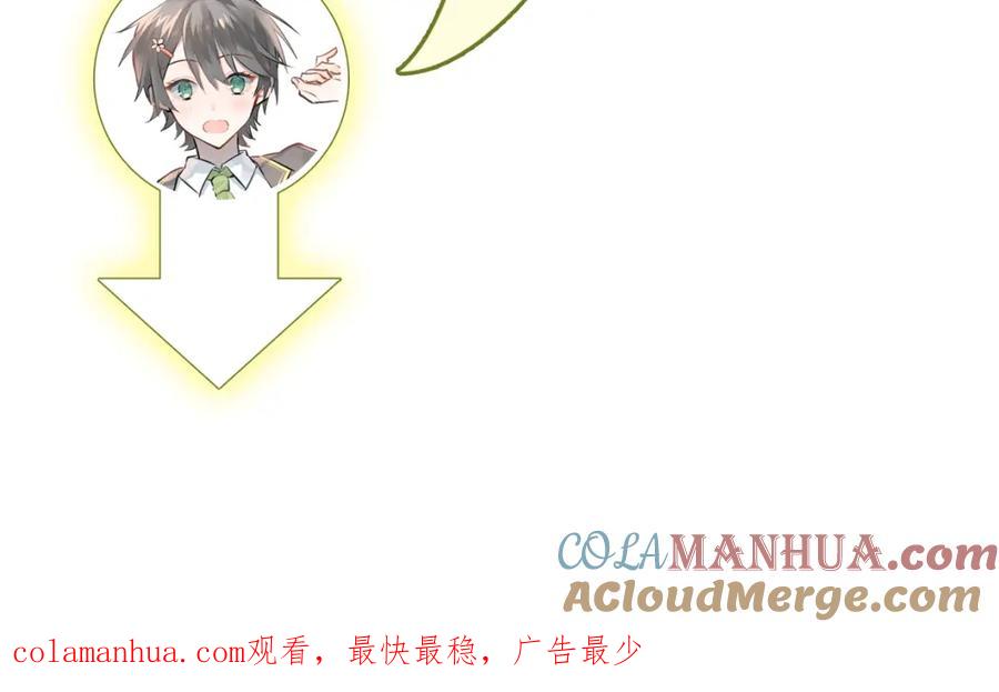 《当校霸爱上学霸》第106话 答案 第113页