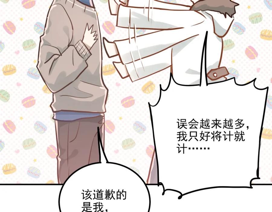 《当校霸爱上学霸》第106话 答案 第36页