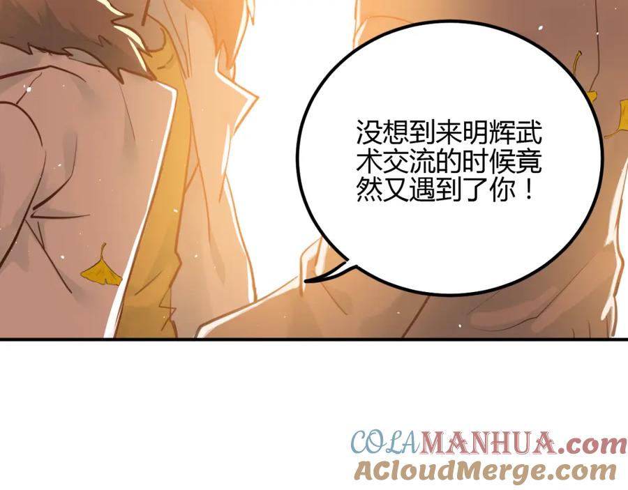 《当校霸爱上学霸》第106话 答案 第57页