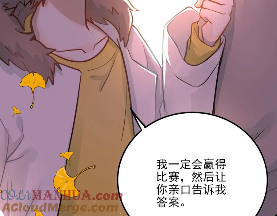 《当校霸爱上学霸》第106话 答案 第97页