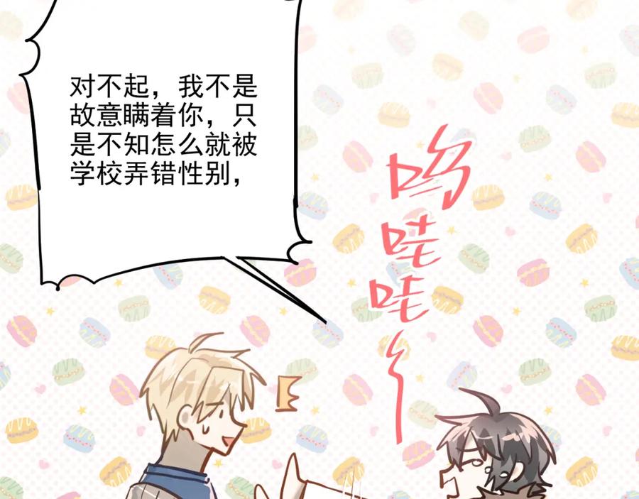 《当校霸爱上学霸》第106话 答案 第35页