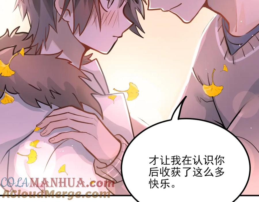 《当校霸爱上学霸》第106话 答案 第81页