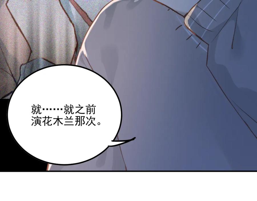 《当校霸爱上学霸》第106话 答案 第42页