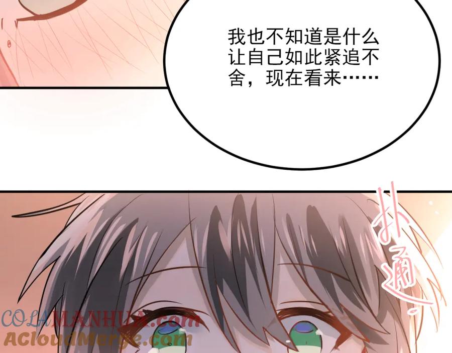《当校霸爱上学霸》第106话 答案 第73页