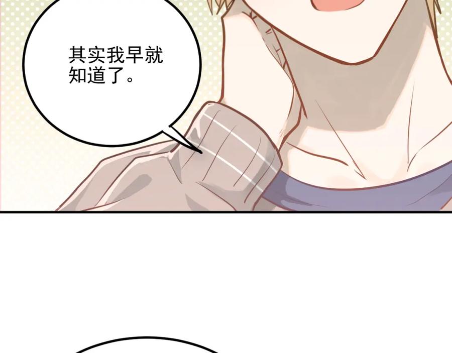 《当校霸爱上学霸》第106话 答案 第38页