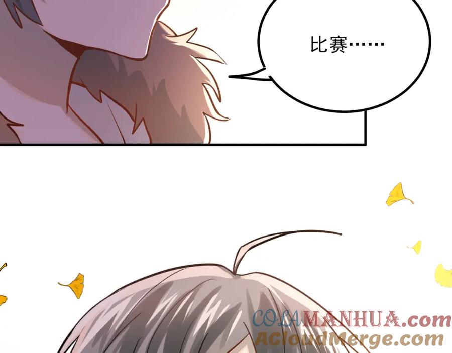 《当校霸爱上学霸》第106话 答案 第93页