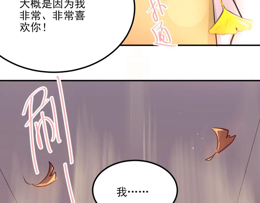 《当校霸爱上学霸》第106话 答案 第75页