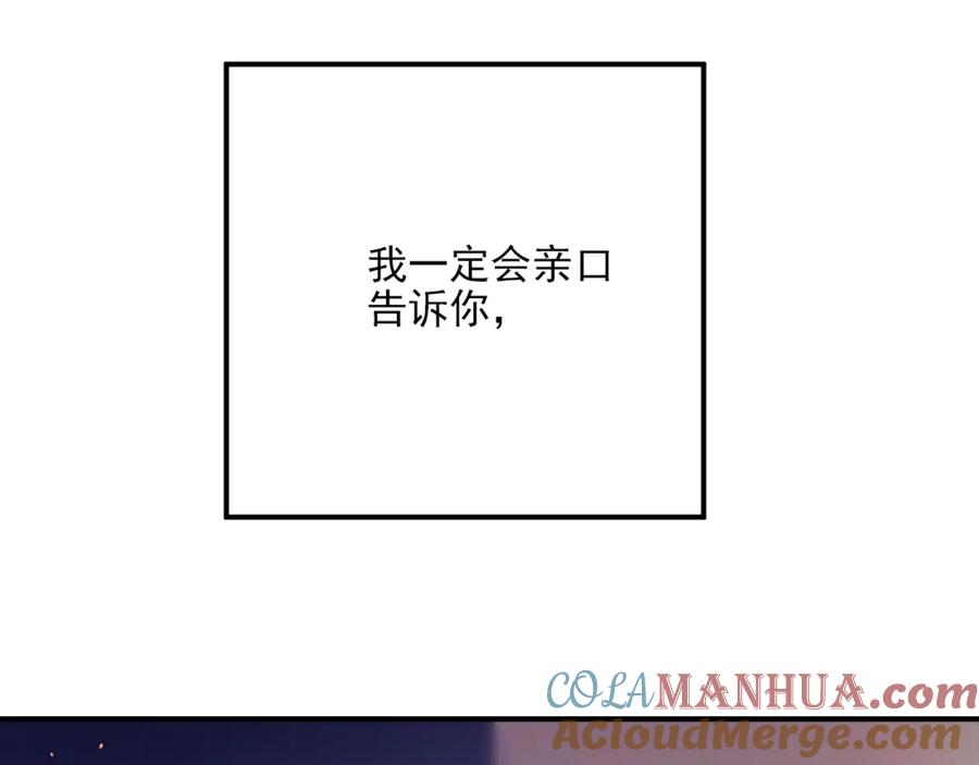 《当校霸爱上学霸》第106话 答案 第105页