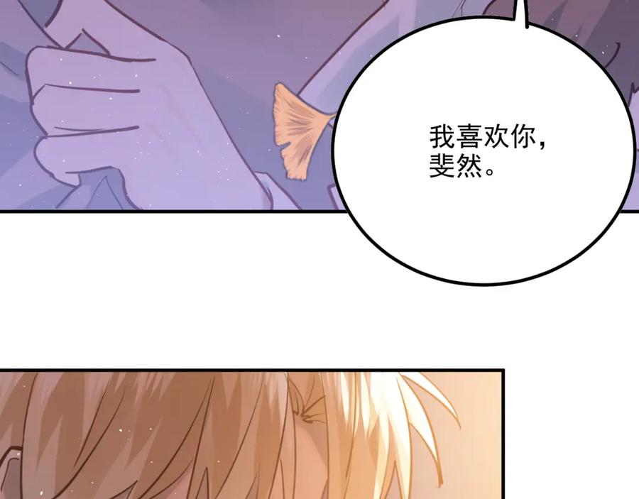 《当校霸爱上学霸》第106话 答案 第32页