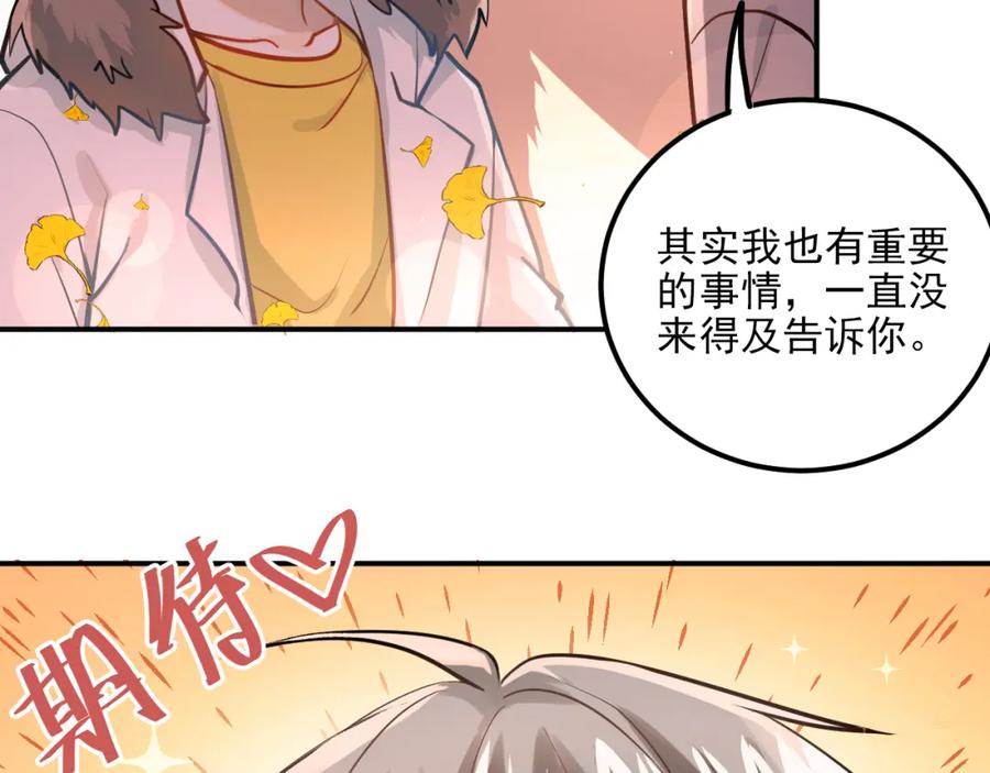 《当校霸爱上学霸》第106话 答案 第83页