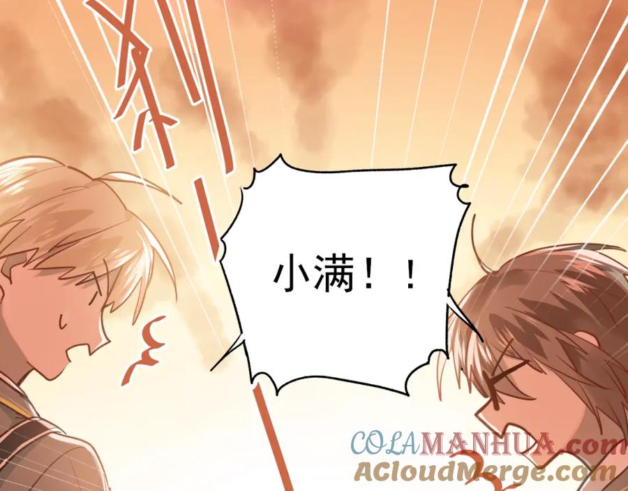 《当校霸爱上学霸》第107话 追求者众多！？ 第21页