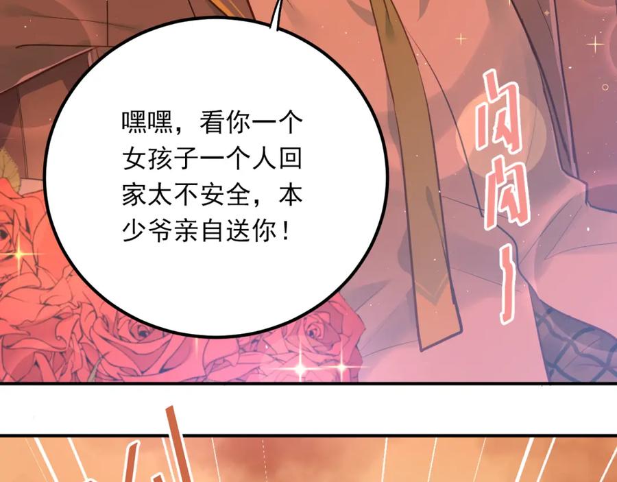 《当校霸爱上学霸》第107话 追求者众多！？ 第20页