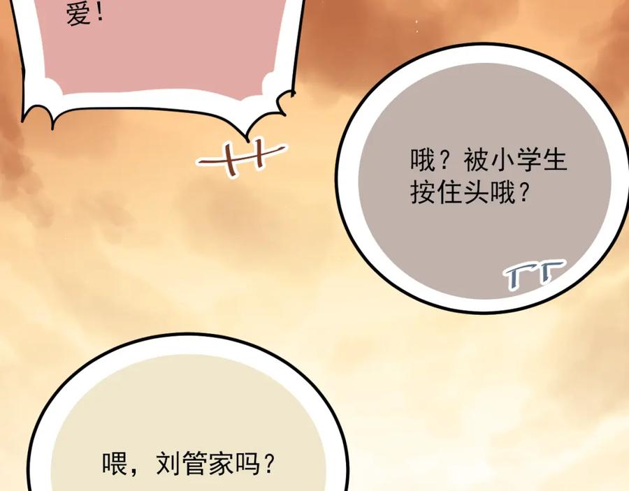 《当校霸爱上学霸》第107话 追求者众多！？ 第79页