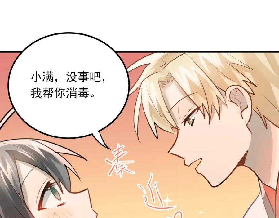 《当校霸爱上学霸》第107话 追求者众多！？ 第72页