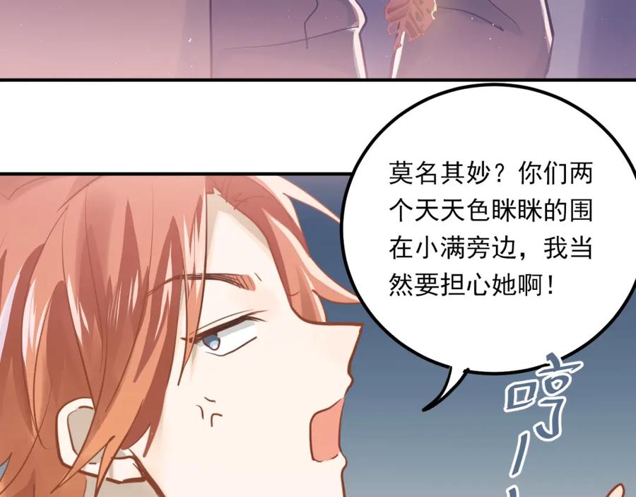 《当校霸爱上学霸》第107话 追求者众多！？ 第40页