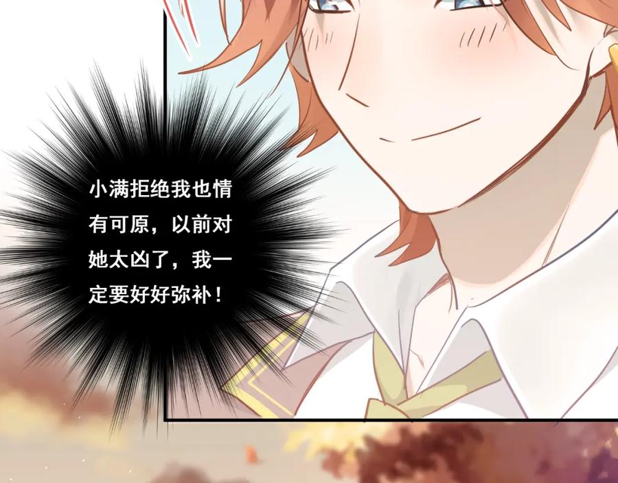 《当校霸爱上学霸》第107话 追求者众多！？ 第36页
