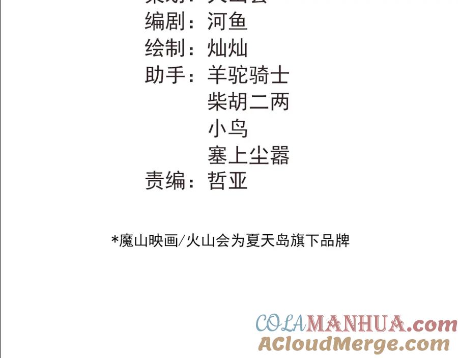 《当校霸爱上学霸》第107话 追求者众多！？ 第29页