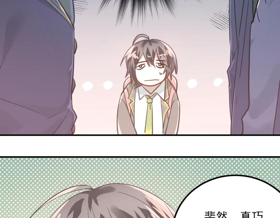 《当校霸爱上学霸》第107话 追求者众多！？ 第8页