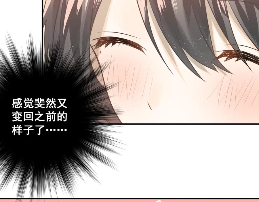 《当校霸爱上学霸》第107话 追求者众多！？ 第82页